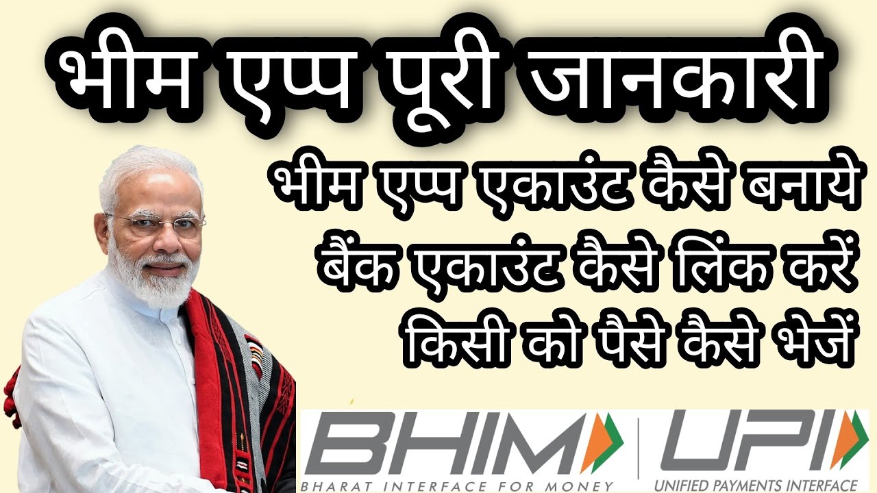 BHIM UPI App Full Guide in Hindi