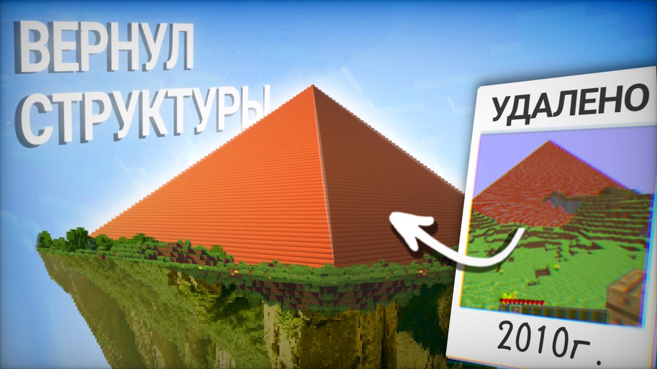Я Вернул УДАЛЕННЫЕ СТРУКТУРЫ в Майнкрафт