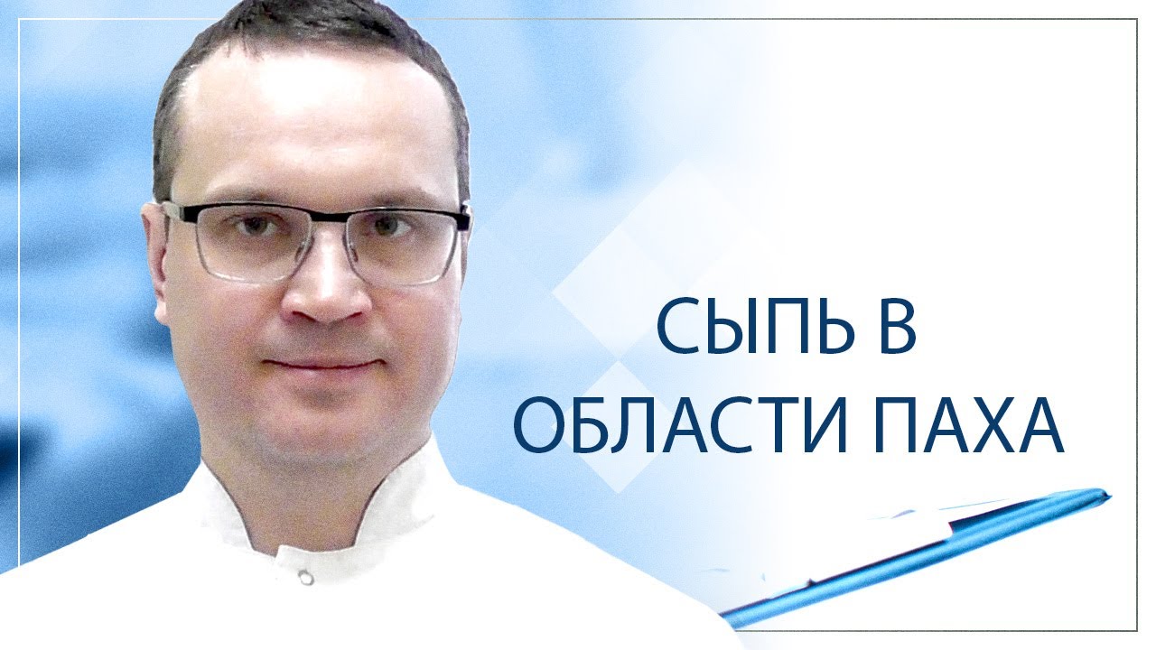 Сыпь в области паха
