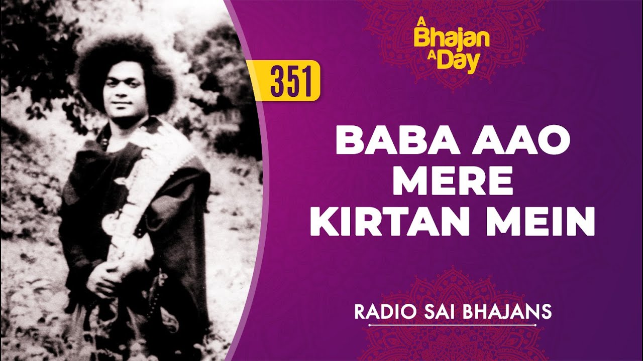 351 - Baba Aao Mere Kirtan Mein | Radio Sai Bhajans
