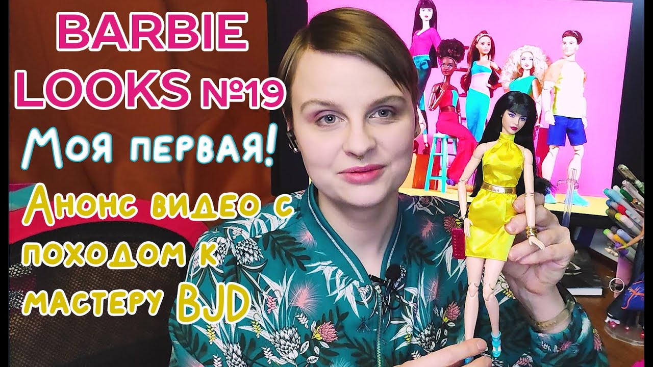 Barbie Looks №19 ОБЗОР и распаковка