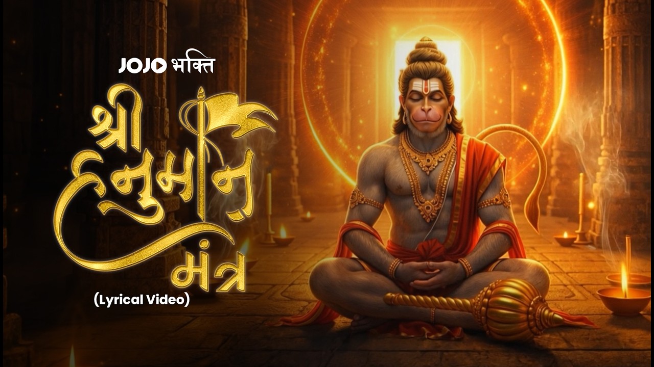 Hanuman Mantra | હનુમાન મંત્ર | JOJO Bhakti