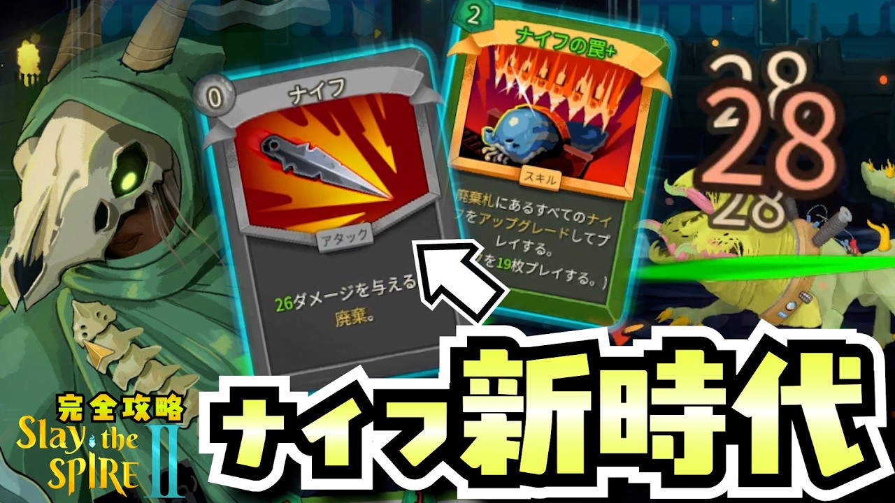 【Slay the Spire2】圧倒的な手数&火力『ナイフ』投げてりゃ終わったA1サイレント。‐完全攻略Slay the Spire2‐