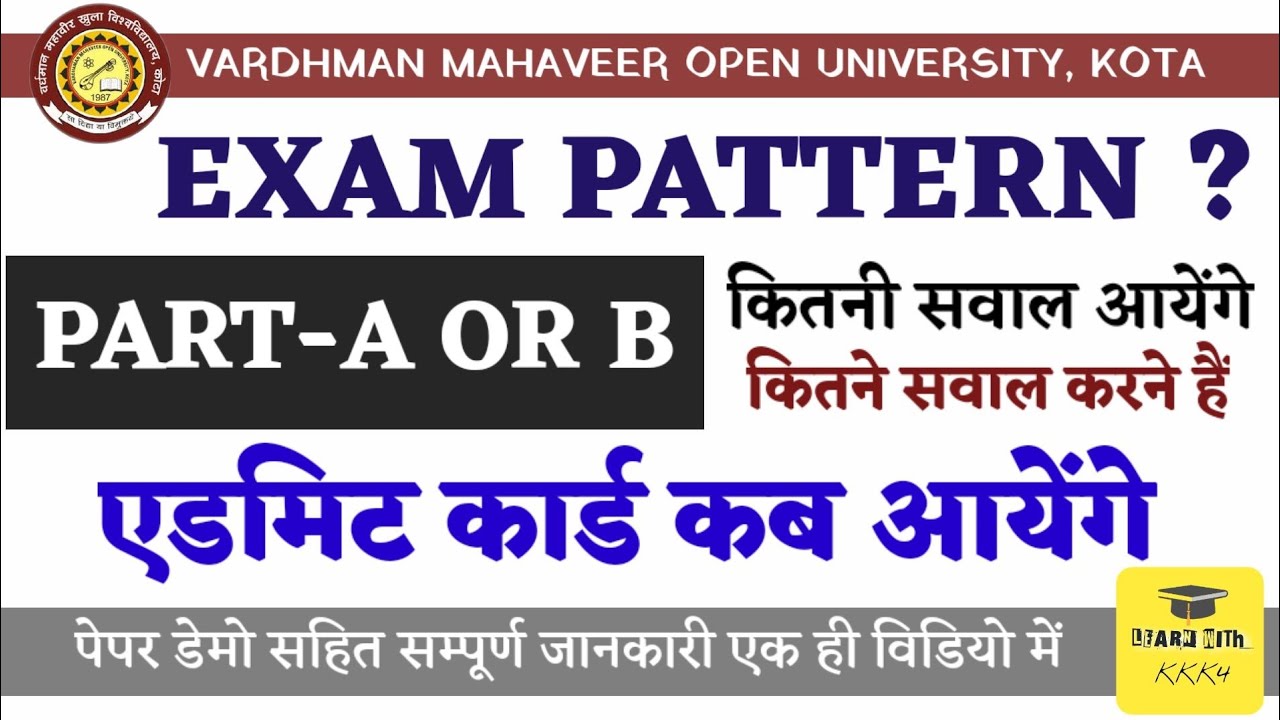 vmou exam pattern | vmou admit card kaise nikale | vmou exam | vmou today update | vmou new update