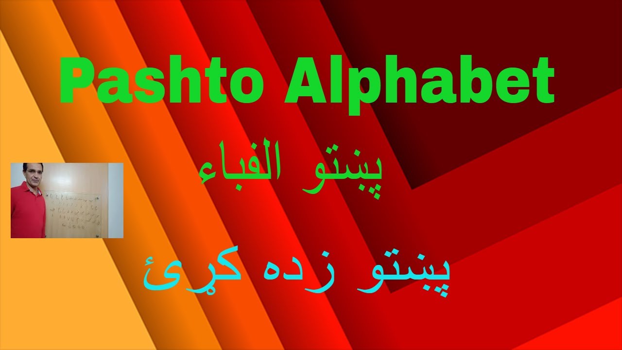 Pashto Alphabets | Basic Pashto Learning | Pakhto Tori