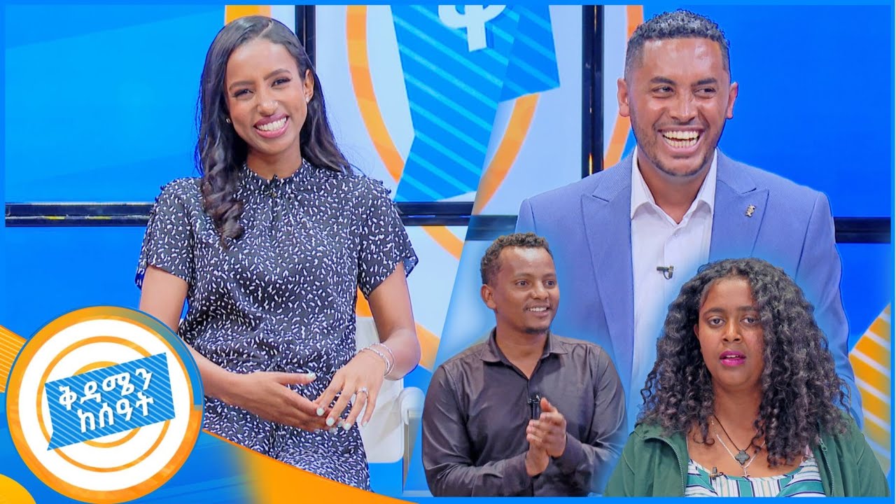 ዛሬ የጓደኛ ሚስጥር ወጣ የድሮ ፎቶ ሲገለጥ ብዙ ነገር አለ ... //ቅዳሜን ከሰአት//