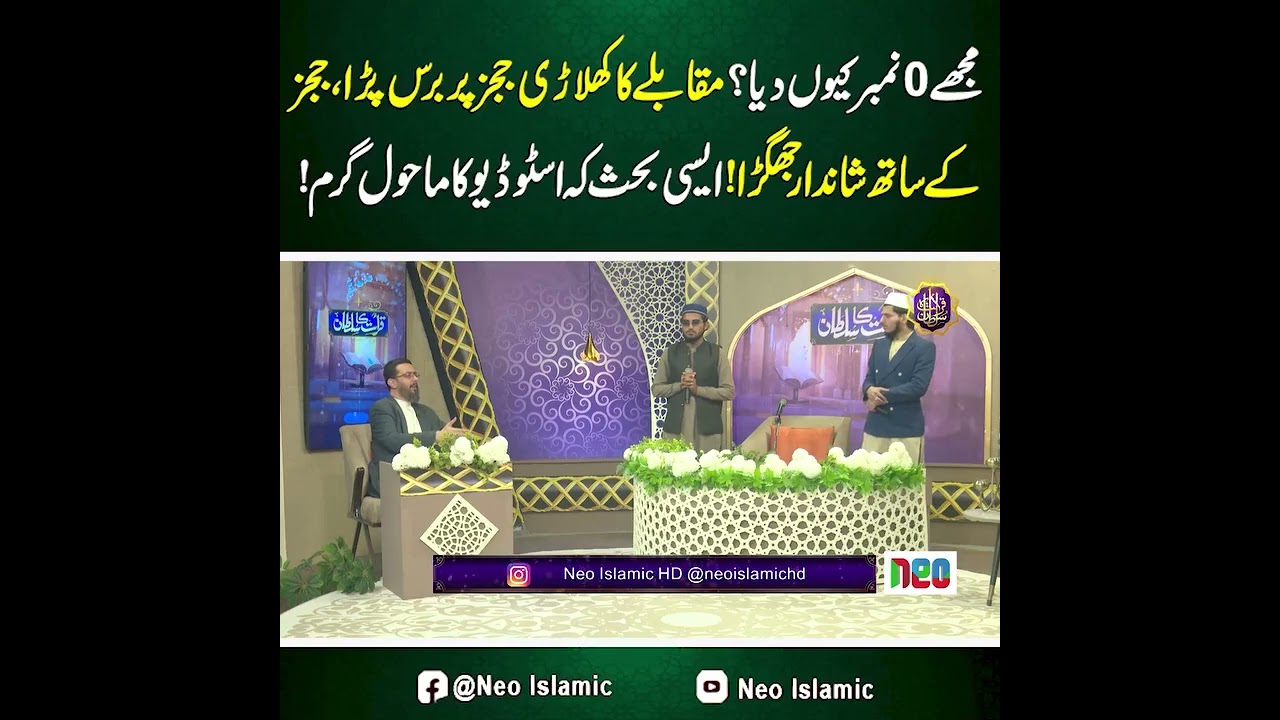 یہ رہا تبصرہ// آپ بھی اپنی رائے ضرور شئر کریں وجہ یہ بنی کہ صرف ایک آیت چھوٹ جانے کی وجہ سے زیرو