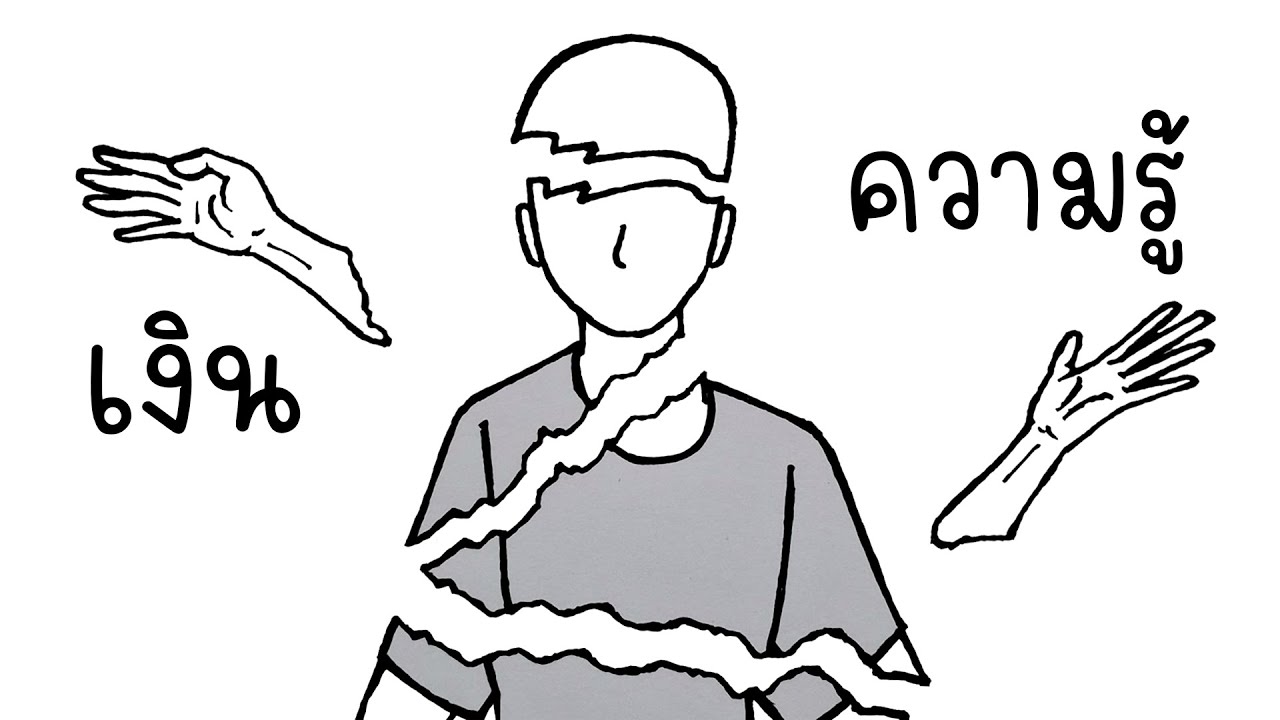 มุมมองที่แตกต่าง