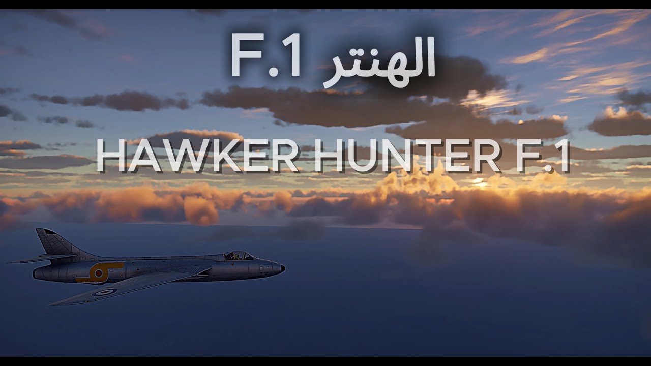 ملكة المواجهة المباشرة Head-On | هوكر هنتر - إف.5 | Hunter f.5 | War Thunder