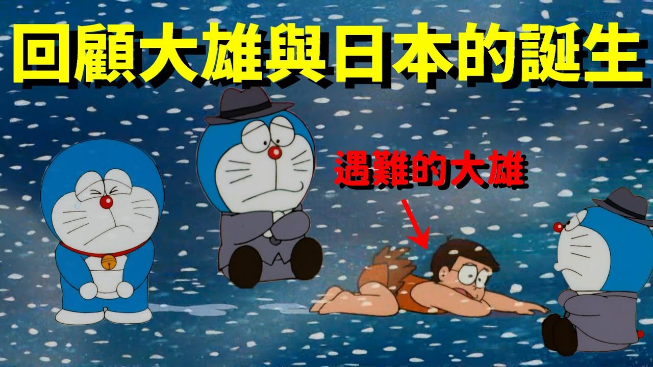 【閒君】離家出走的感受｜回顧《哆啦A夢：大雄與日本的誕生》