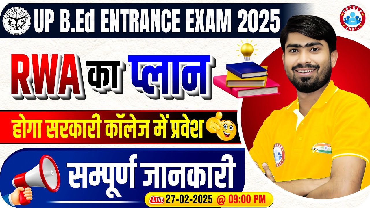 UP BED Entrance Exam 2025 | RWA Plan For BED Entrance Exam | Full Details By Mamtesh Sir
