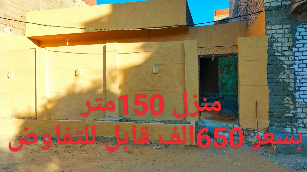 منزل دور واحد بسعر 650الف