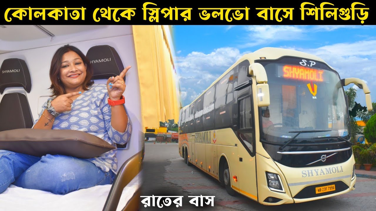 Kolkata To Siliguri Volvo Bus | Kolkata To Siliguri | Kolkata To Siliguri Bus | Shyamoli Paribahan