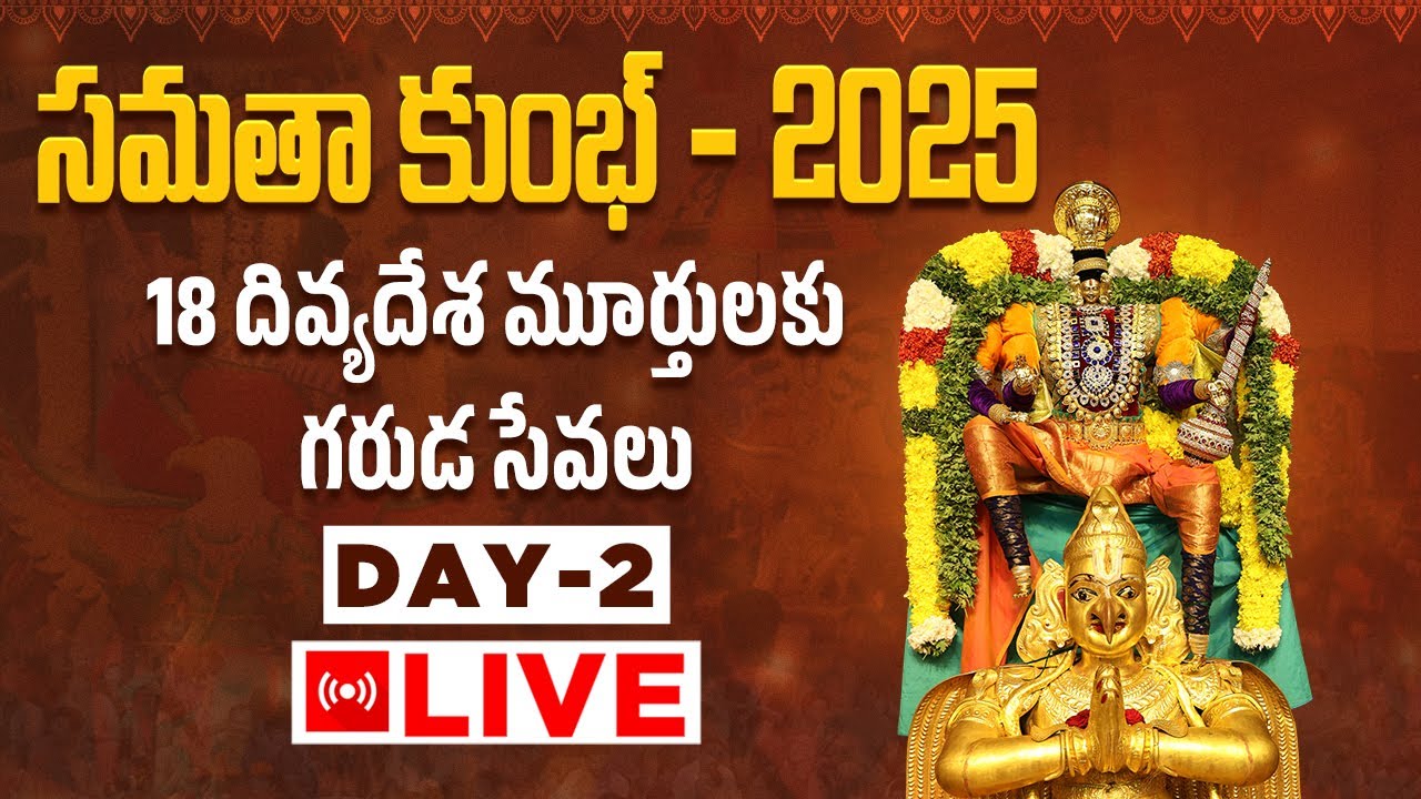 LIVE: 18 దివ్యదేశ మూర్తులకు గరుడ సేవలు | Samatha Kumbh 2025 | Day 2 | StatueOf Equality | Jetworld