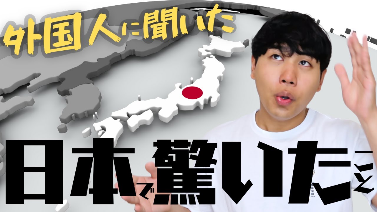 【10選】意外なことがランクイン！◯◯が怖い！〇〇がない！