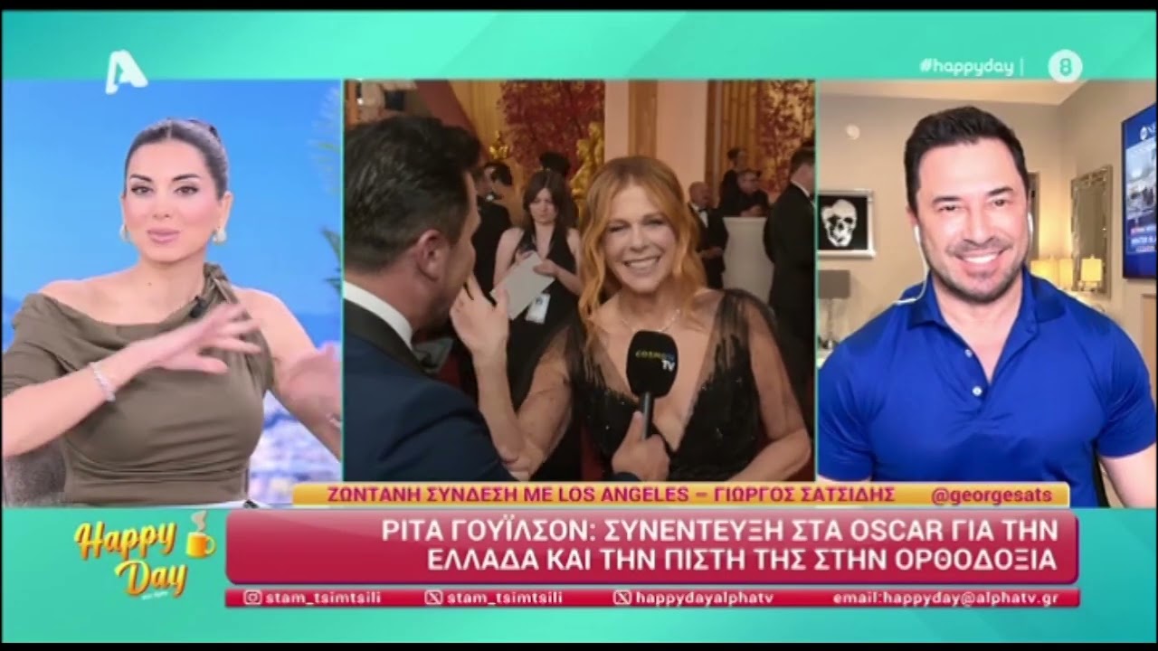 Ρ. Γουίλσον: «Όταν είμαι στην Ελλάδα, νιώθω σαν το σπίτι μου» - Η ατάκα  σε άπταιστα ελληνικά