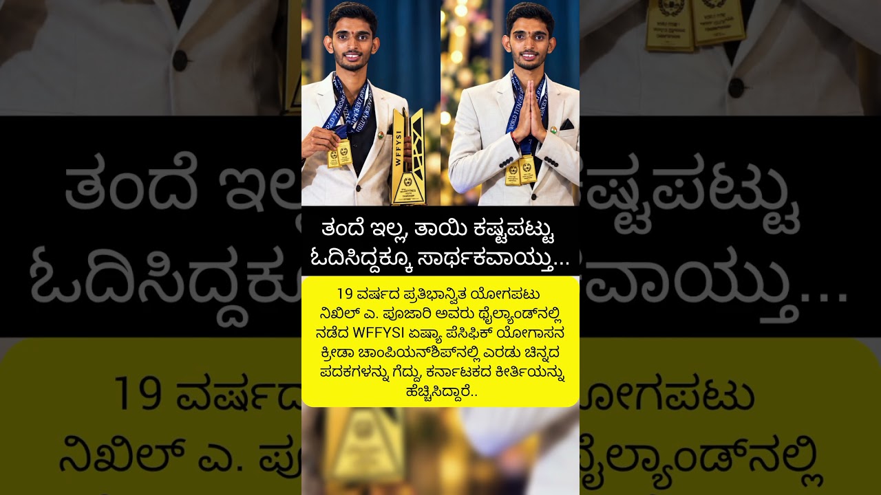 ತಾಯಿಯ ಕಷ್ಟಕ್ಕೆ ಸಿಕ್ಕಿತು ಸಾರ್ಥಕತೆ!#kannadanews #shortvideo #shortsfeed #news #video #todaynews