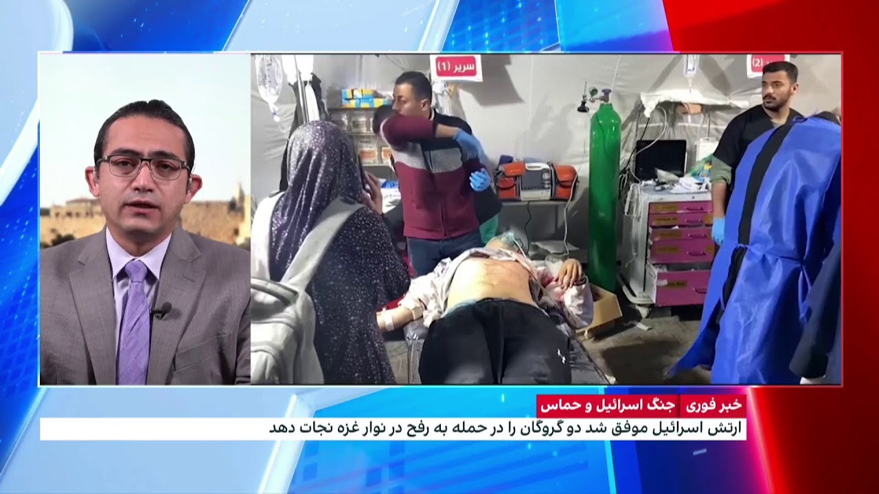 نجات دو گروگان اسرائیلی در حمله ارتش اسرائیل  به رفح در نوار غزه