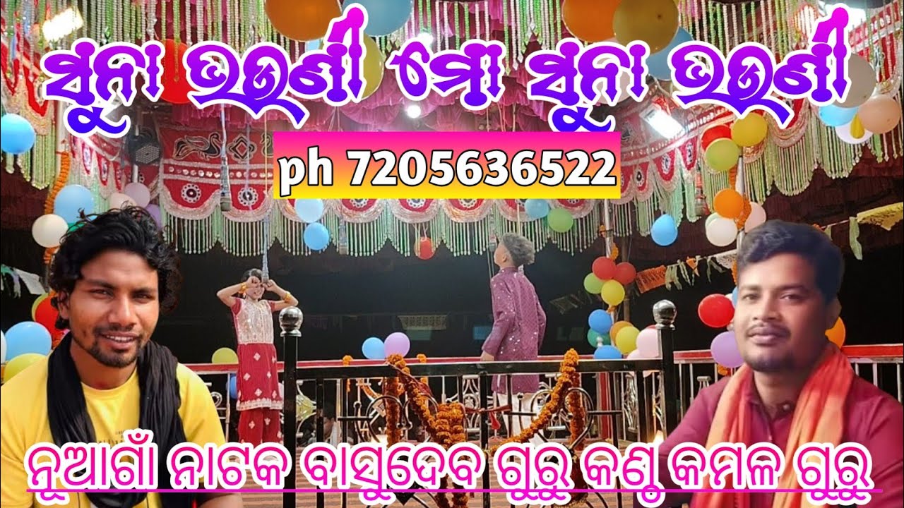 ନୂଆଗାଁ ନାଟକ ବାସୁଦେବ ଗୁରୁ new koraputia natak basudev guru nuagan 