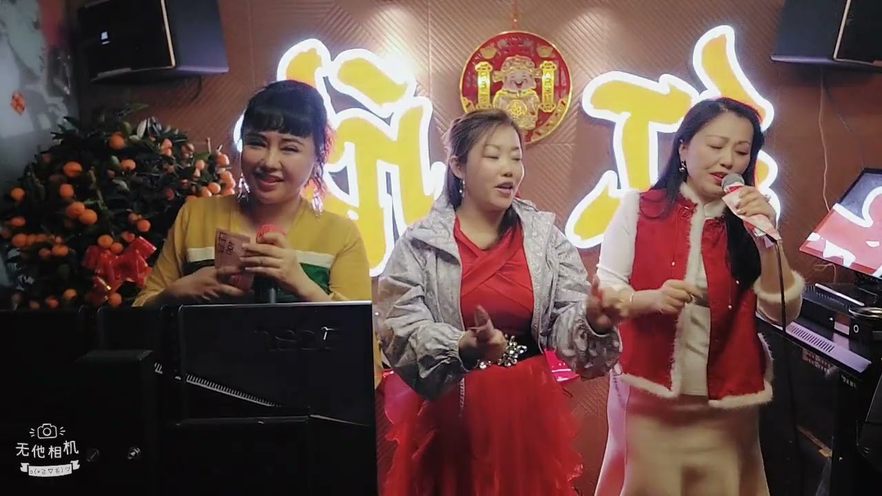 欢乐年年