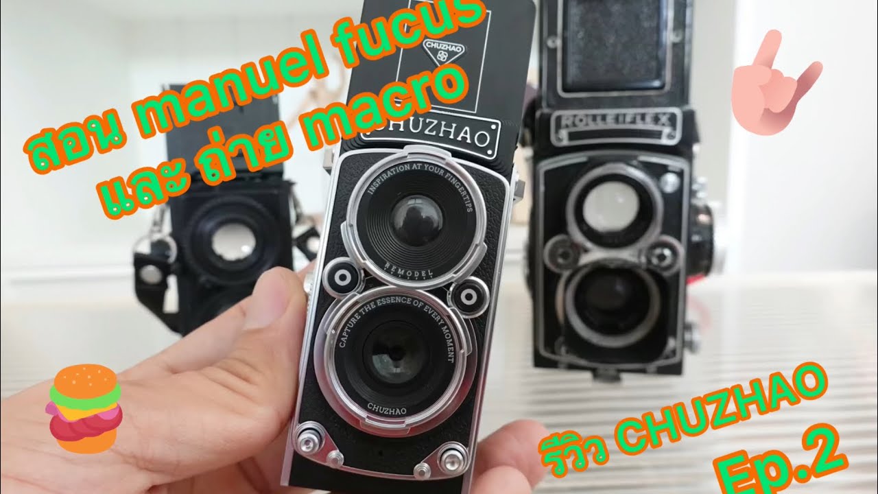 EP.6 Review + Manuel focus + Macro (Thai Version) กล้อง TLR CHUZHAO camera😎 EP.2 #chuzhao #tlrcamera