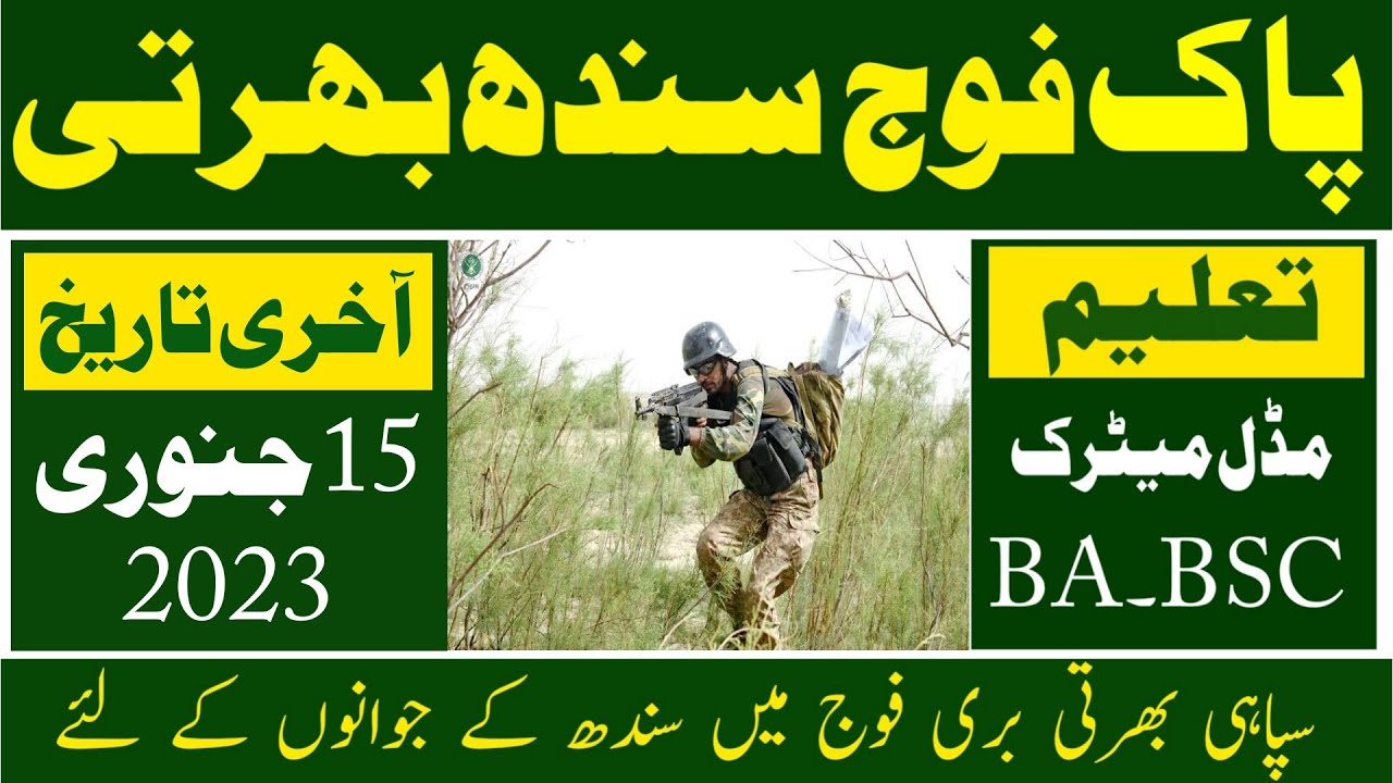 Pakistan army jobs 2023 matric base | Pak Army Soldier New Jobs Sindh | Technical Job Info 1.0