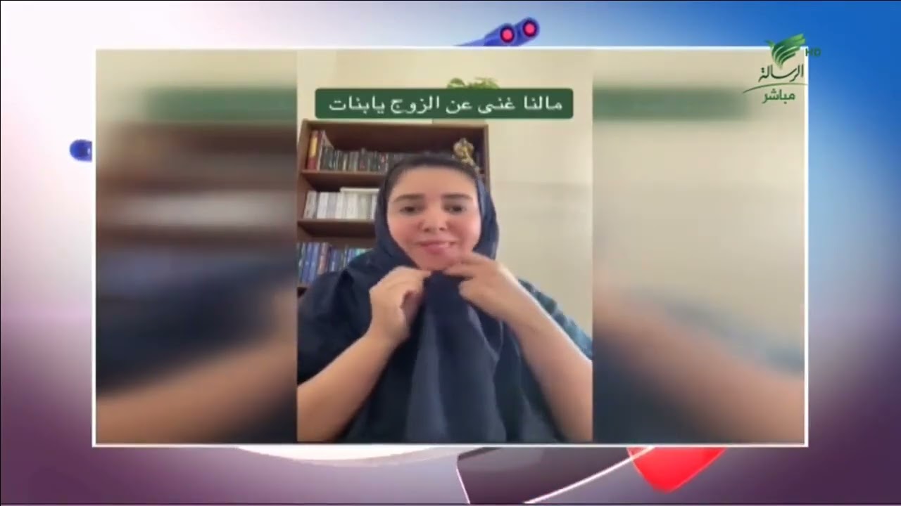 سيدة تتحدث عن المعاناة بدون وجود زوج.. وفايز آل عمر: الحياة تكامل بين الرجل والمرأة #تواصل_الرسالة