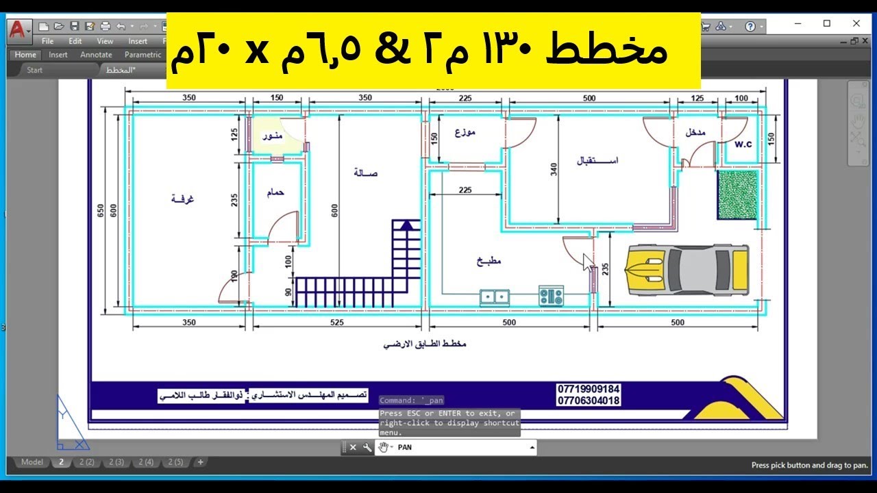 مخطط حديث لبيت بمساحة 130 متر مربع 6.5م * 20 م