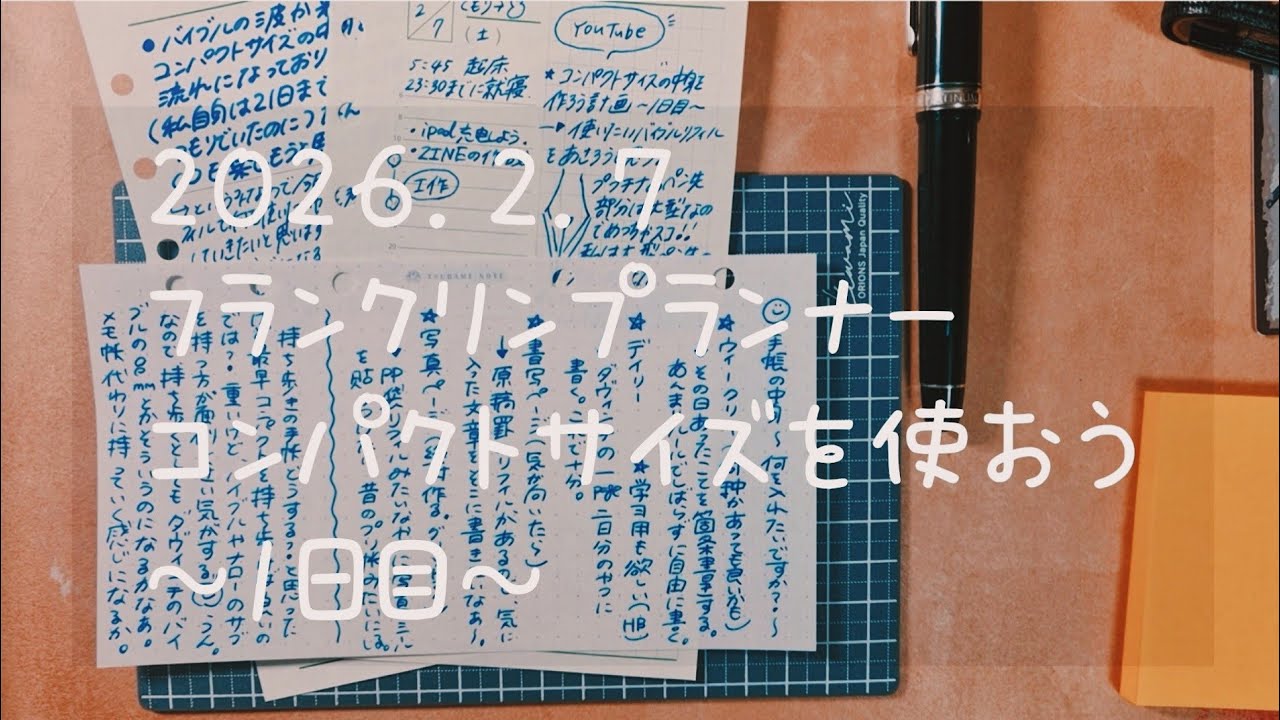コンパクトサイズの中身づくり～１日目～