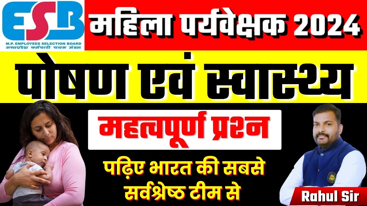 MP MAHILA Supervisor EXAM 2024 | MOST IMP QUESTION | म.प्र. महिला पर्यवेक्षक By Rahul Sir