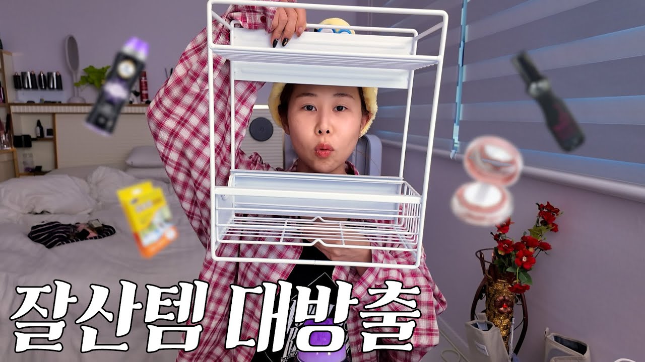 (광고X) 내돈내산 잘산템 푼다