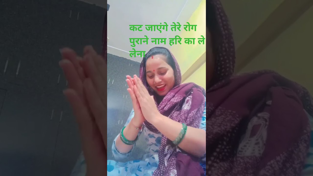कट जाएंगे तेरे रूप पुराने नाम हरि का ले लेना#bahut pyara bhajan