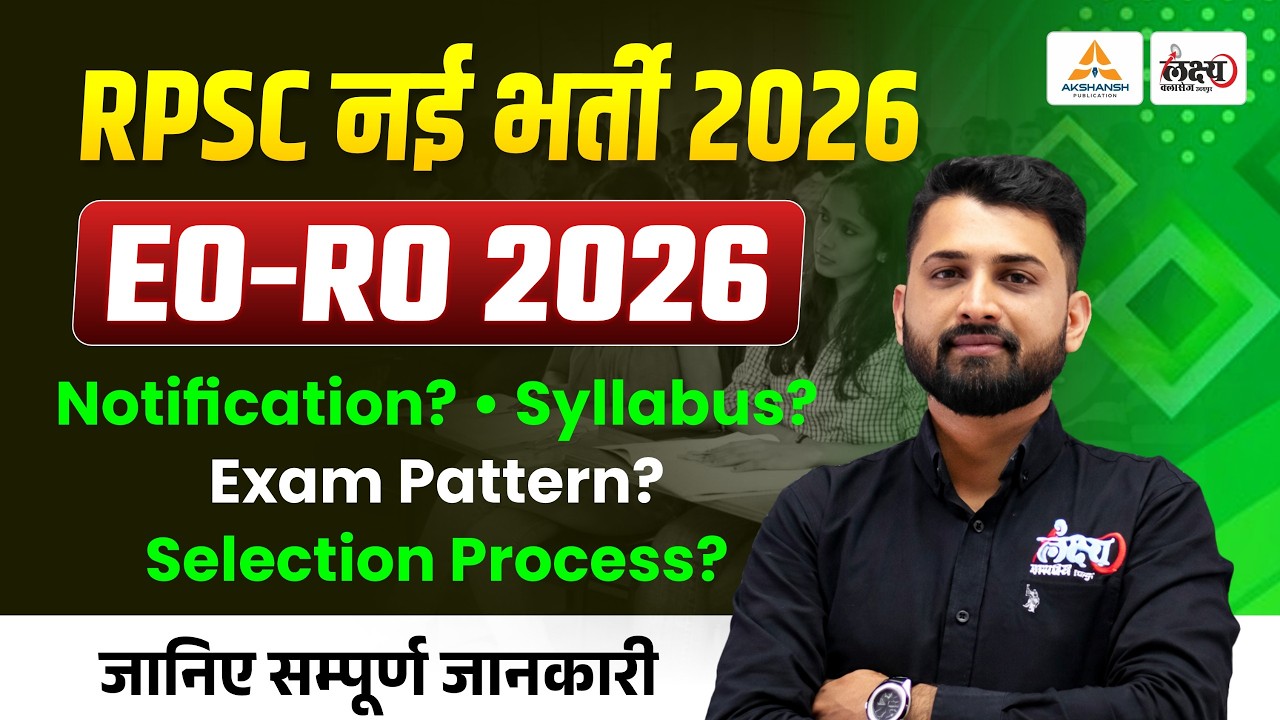 RPSC EO RO New Vacancy 2026 🔥| Notification, Eligibility & Exam Date | EO RO New Vacancy 2026