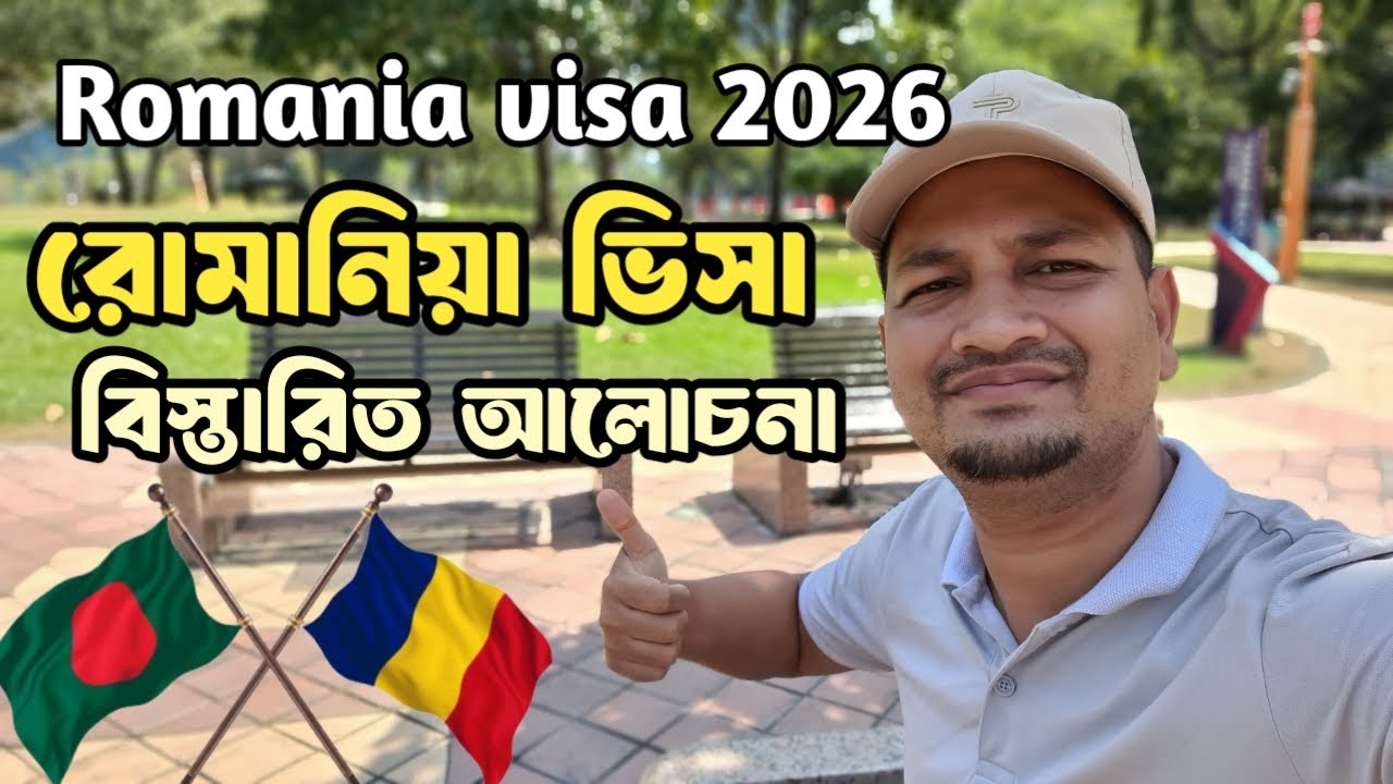 Romania  visa update 2026 || BD TO EU