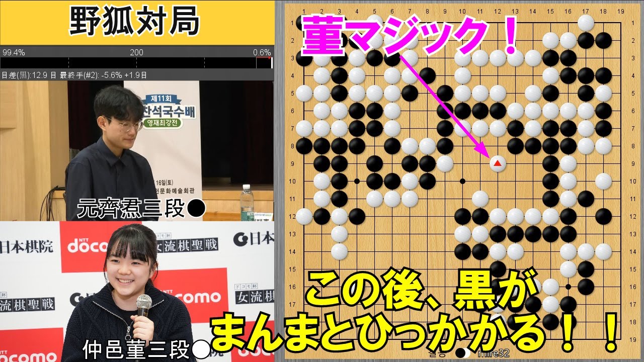 【野狐対局】仲邑三段、圧倒的有利から圧倒的不利にそして菫マジックで再逆転！