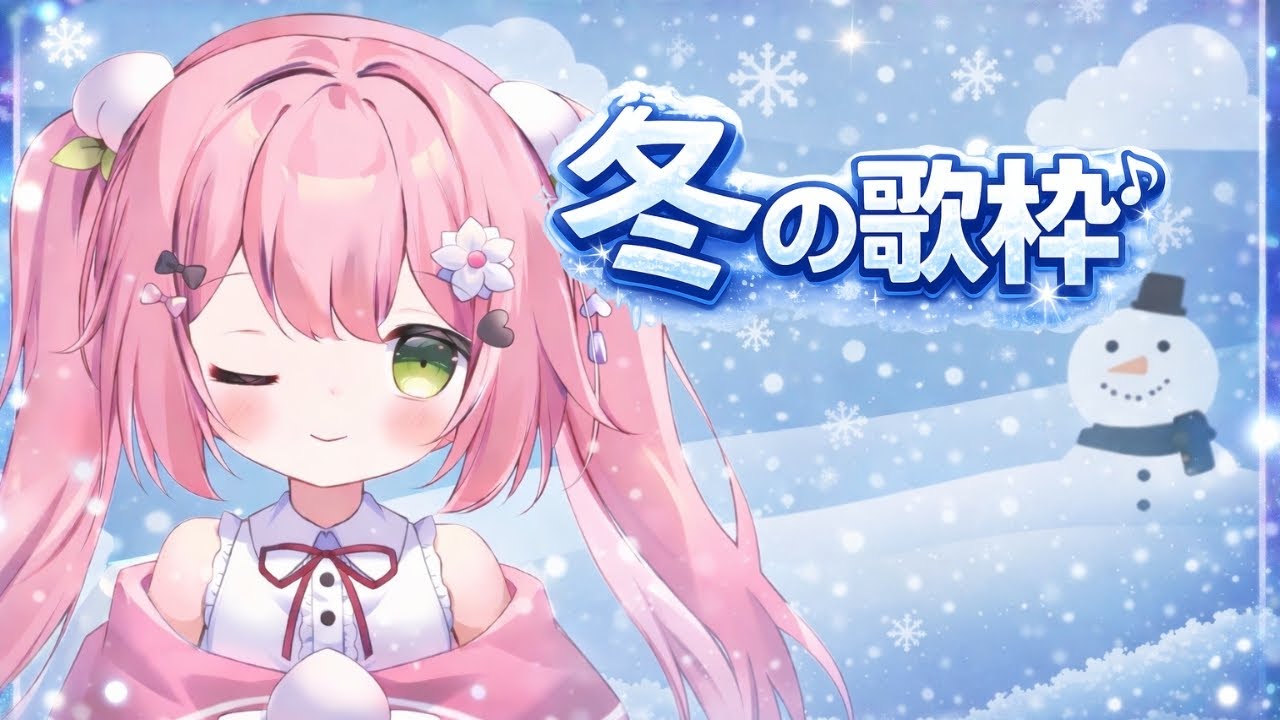 【歌枠】　寒いので冬っぽい曲歌う～～！　【#新人Vtuber　#可愛川こもも】