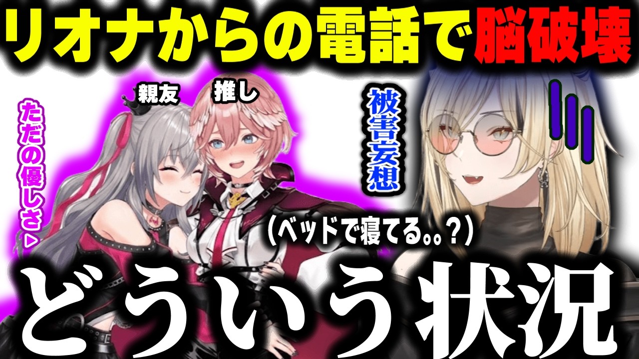 【NTR未遂】深夜にリオナからの通話でルイ先輩の話を聞き脳破壊寸前まで行くが企画報告だったことで安心し凸するもアクシデントが起きてルイ姉に怒られるニコたん【鷹嶺ルイ/虎金妃笑虎ホロライブ/切り抜き】