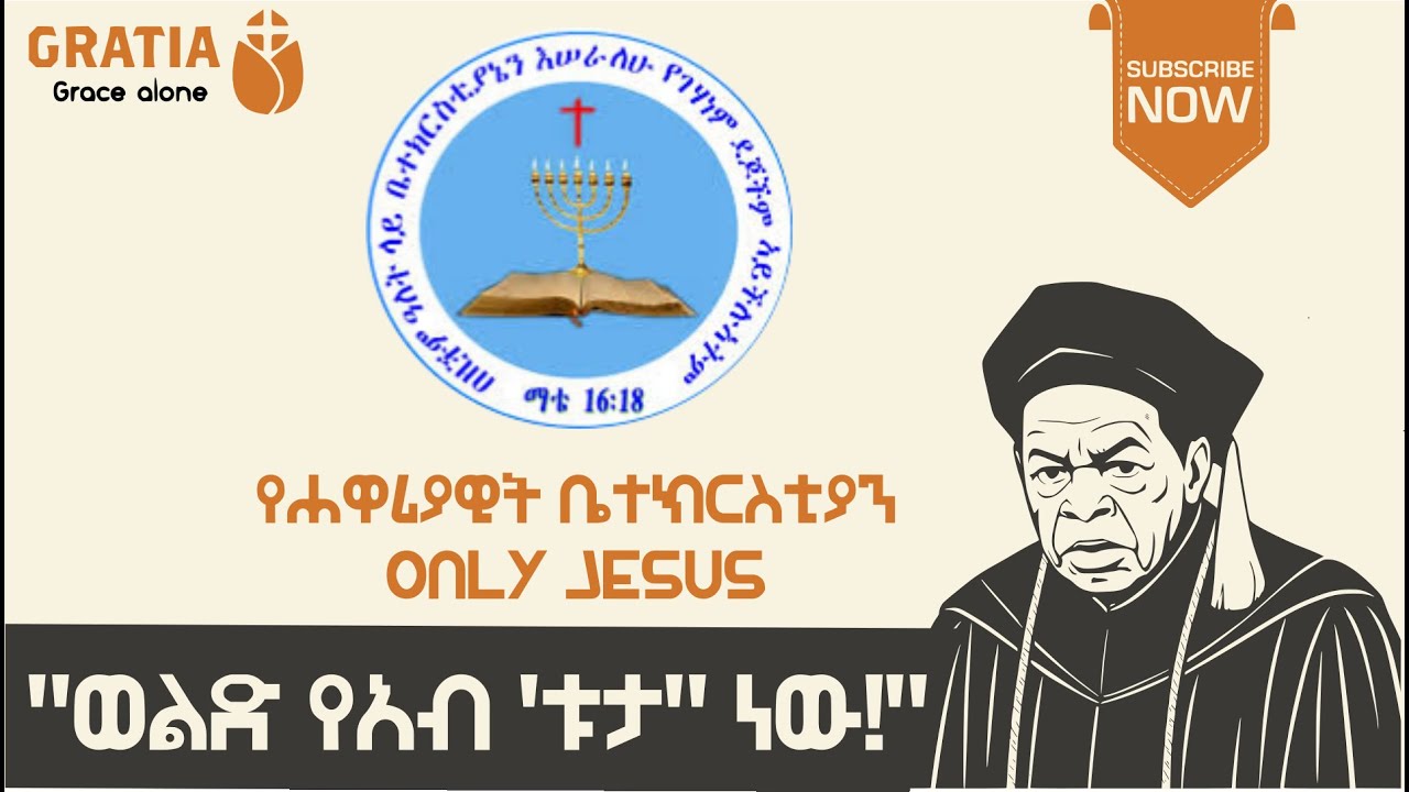 የሐዋሪያዊት ቤተክርስቲያን| ኦንሊይ ጂሰስ | ታሪክ | ትምህርት | ክፍል 1