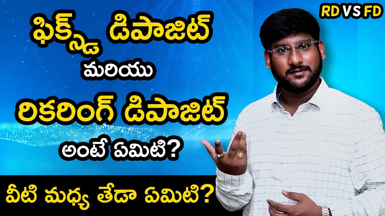What is Fixed Deposits and Recurring Deposits in Telugu | Difference between FD and RD in Telugu