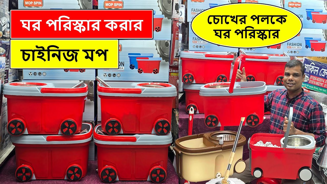 ক্লিনিং মপ | Floor Cleaning Mop Price In Bangladesh | Bucket Mop Price In Bangladesh | Cleaning Mop