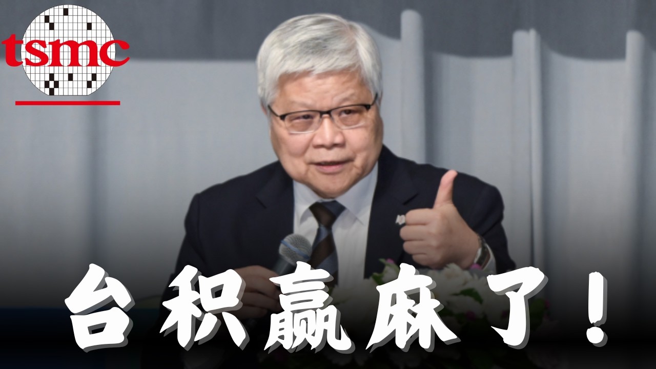 11亿欧元豪赌！吞金兽EUV被台积电驯服成超级印钞机！