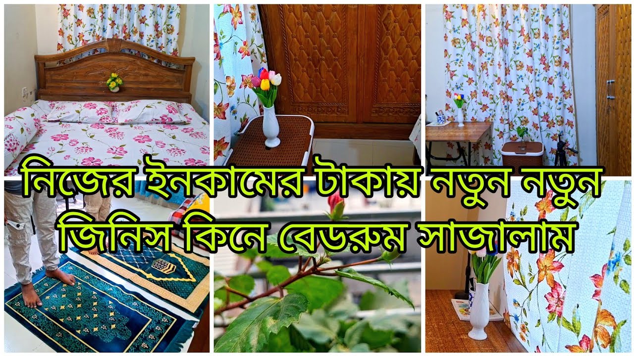 ✨নিজের ইনকামের টাকায় জিনিস কেনার অনুভূতি অন্যরকম || রোজা উপলক্ষে বেডরুম মনের মতো অর্গানাইজ করলাম 🥰
