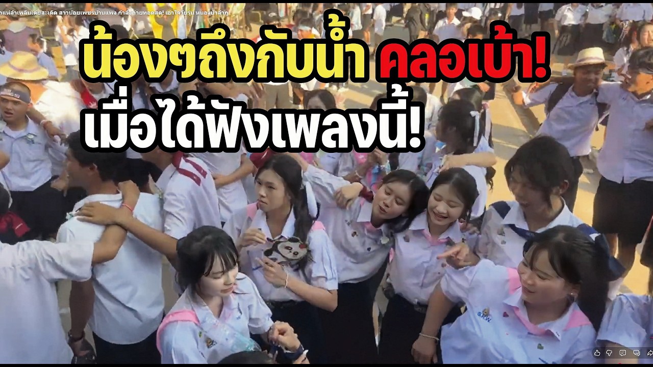 น้องๆถึงกับน้ำตาคลอเบ้า !เมื่อได้ฟังเพลงนี้! เพราะอะไร!