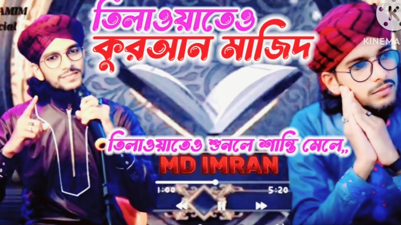 💖মধুর সুরে.কুরআন মাজিদ তিলাওয়াতে😌শান্তি মেলে,||MD IMRAN|Quran_tilawat}#ইমরান_গজল_2025#qurantilawat 