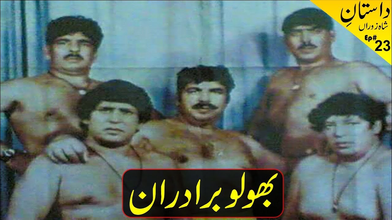 Bholu Brothers | Pakistani Pehlwan | Zubair Jhara Pehlwan | Gama Pehlwan | Hassu Pehalwan