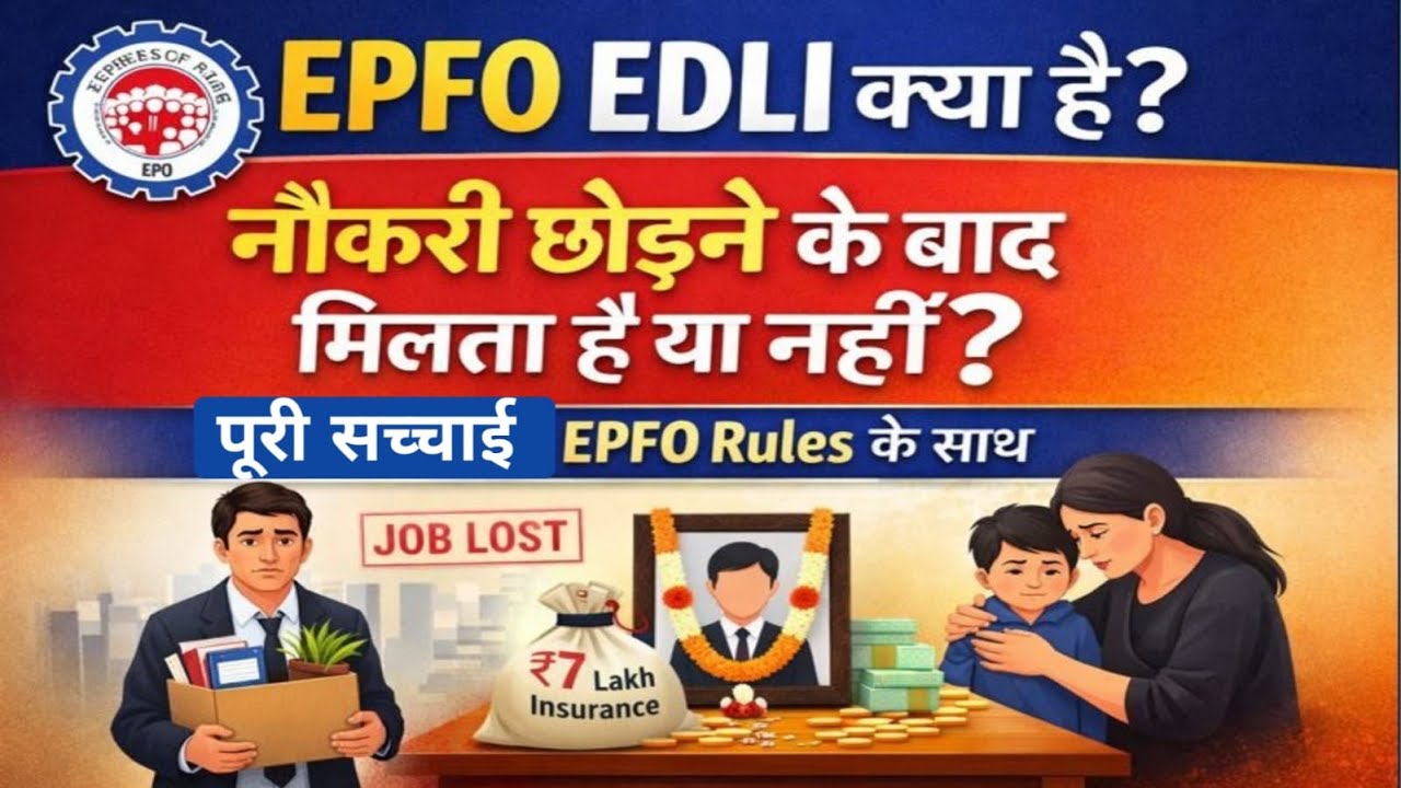 𝐄𝐏𝐅𝐎 𝐄𝐃𝐋𝐈 𝐌𝐢𝐧𝐢𝐦𝐮𝐦 𝐒𝐞𝐫𝐯𝐢𝐜𝐞 𝐑𝐮𝐥𝐞 | कितनी 𝐒𝐞𝐫𝐯𝐢𝐜𝐞 में मिलेगा ₹𝟕 लाख 𝐈𝐧𝐬𝐮𝐫𝐚𝐧𝐜𝐞 |  𝐄𝐏𝐅 𝐄𝐃𝐋𝐈 𝐒𝐜𝐡𝐞𝐦𝐞