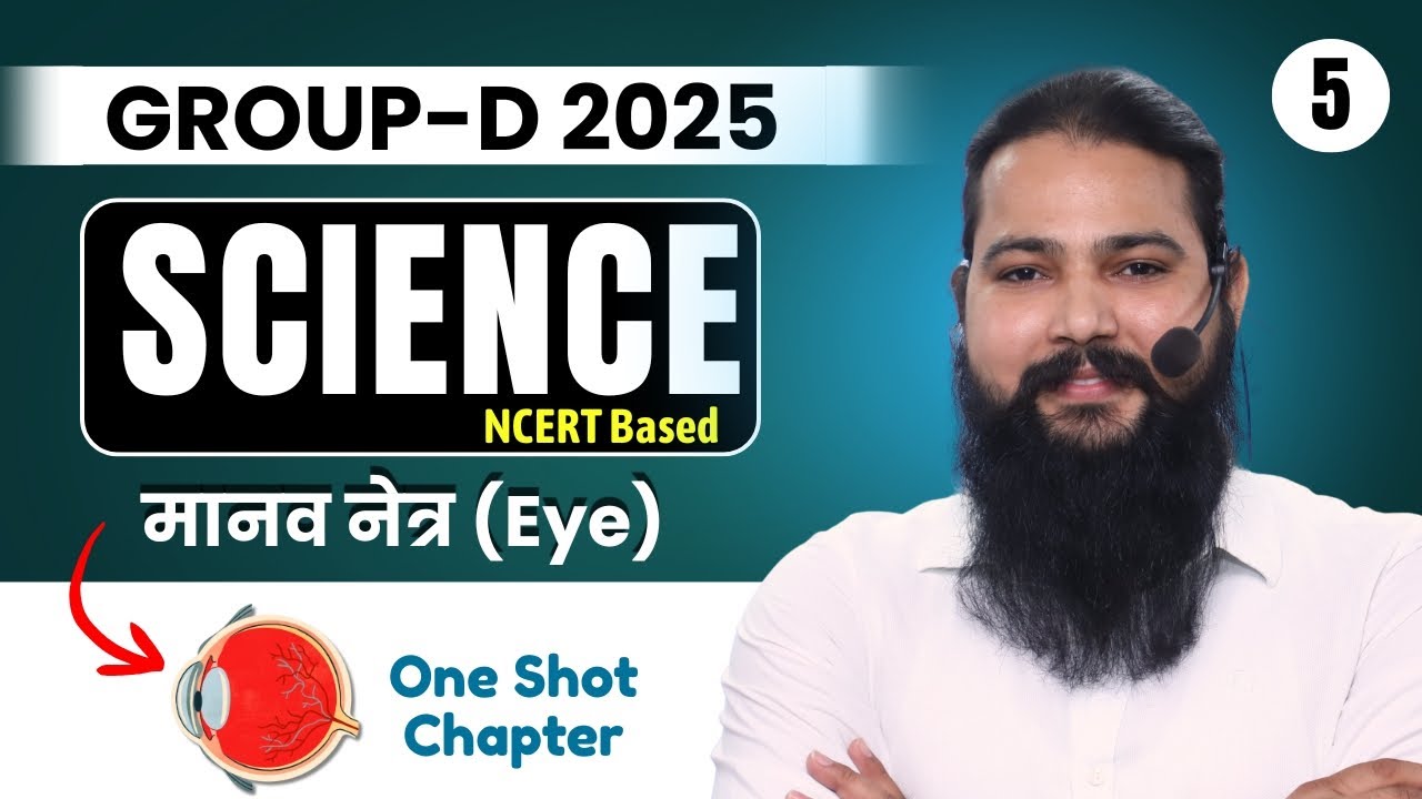 RRB Group-D 2025  Science Class-5 मानव नेत्र (Human Eye), One Shot Complete Chapter #klswami #groupd