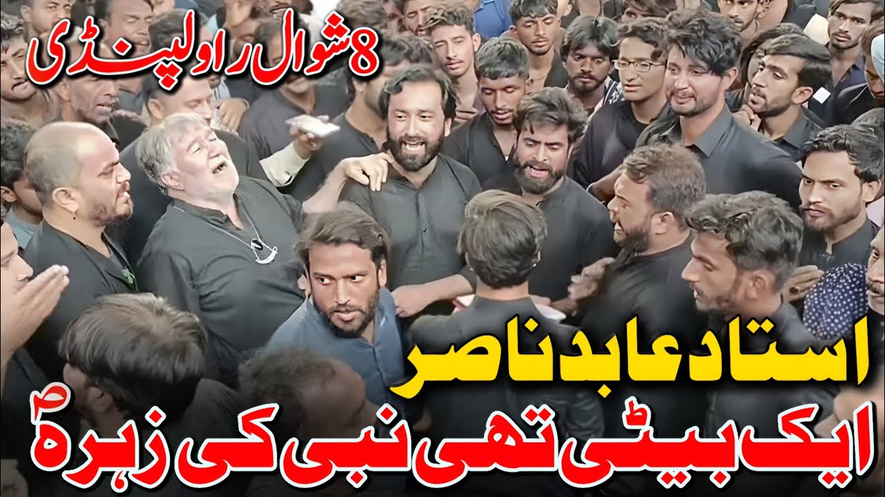 Noha aik beti thi nabi ki Zahra (sa) jis ka nam hy | Ustad abid nasir | 8 Shawal 2023 Rawalpindi
