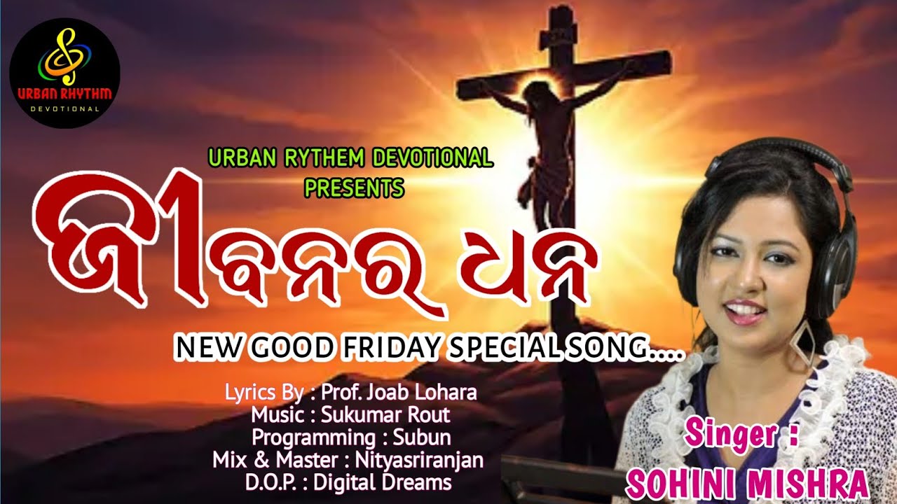 JEEBANARA DHANA | NEW ODIA GOOD FRIDAY SONG | SOHINI MISHRA | URBAN RHYTHM DEVOTIONAL 