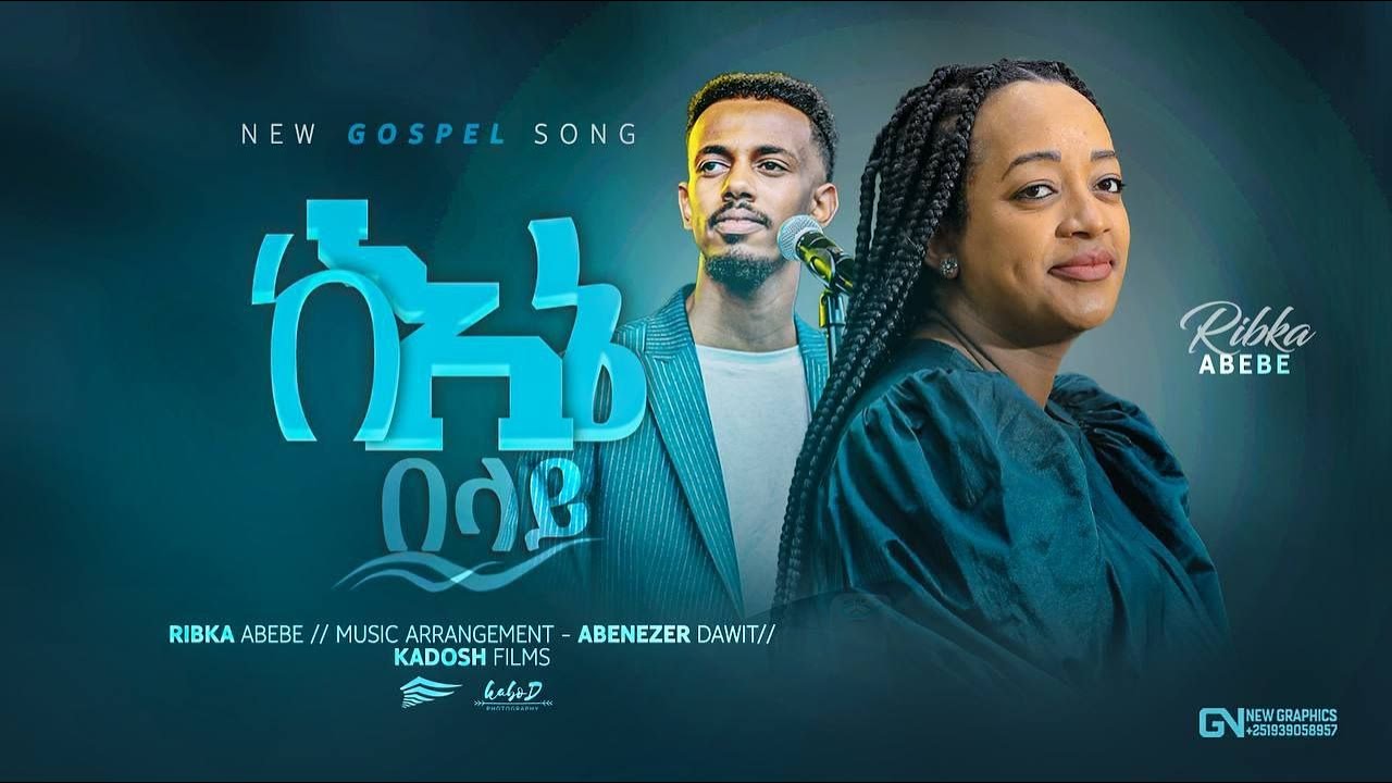 ከእኔ በላይ | ርብቃ አበበ | Ribka Abebe